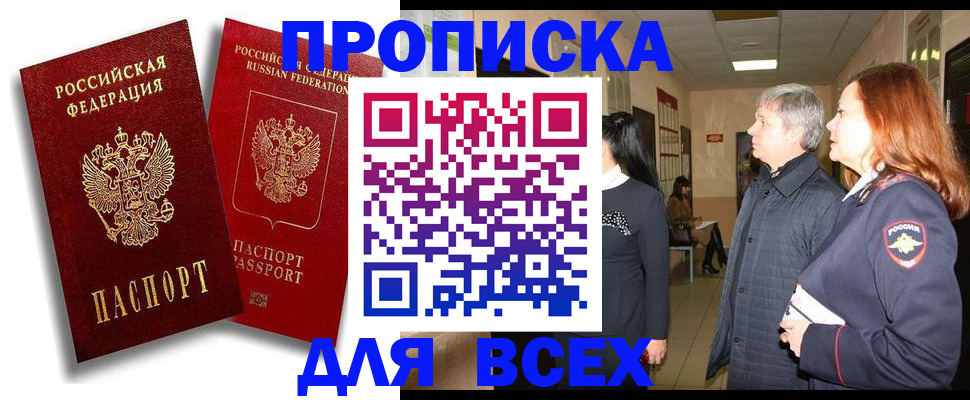 прописка от собственника в Арсеньеве
