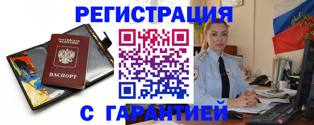 прописка для кредита в Арсеньеве