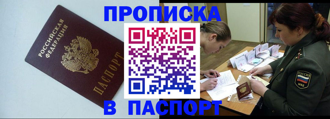 прописка 2026 в Арсеньеве