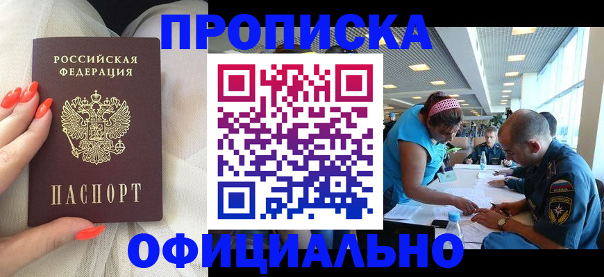временная регистрация в Арсеньеве
