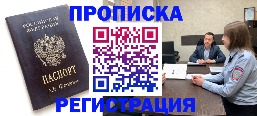 временная регистрация адрес в Арсеньеве