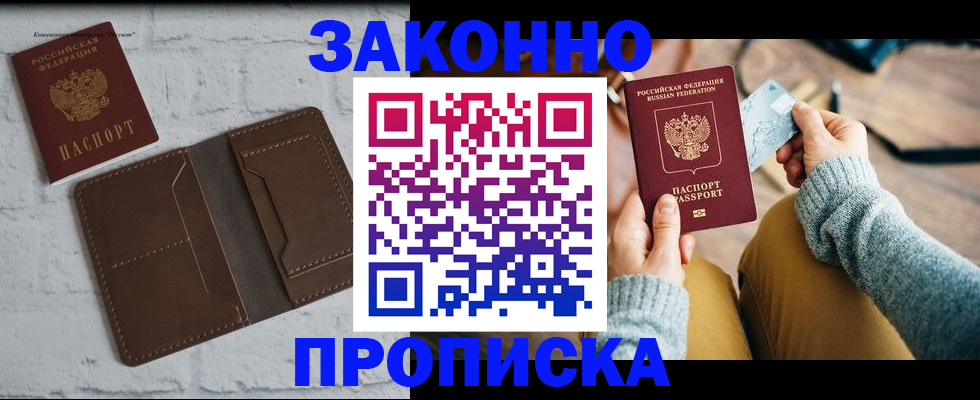 временная регистрация гарантия в Арсеньеве