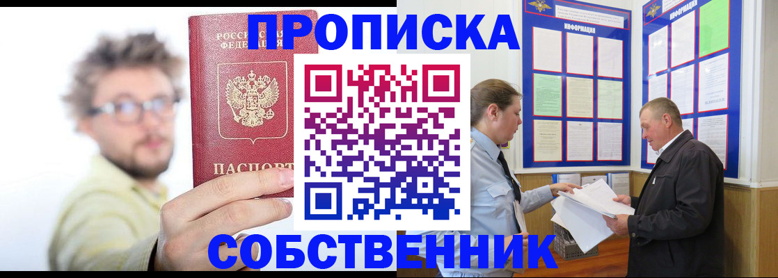 прописка от собственника в Арсеньеве